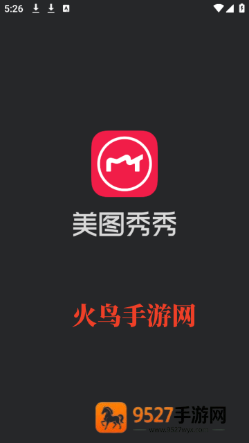 下载美图秀秀2026新版本