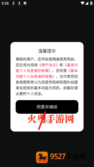 下载美图秀秀2026新版本
