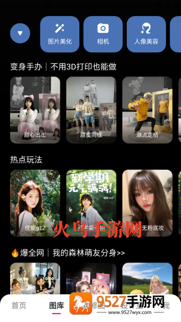 下载美图秀秀2026新版本
