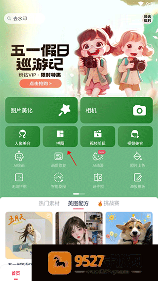 下载美图秀秀2026新版本