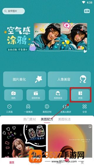 下载美图秀秀2026新版本