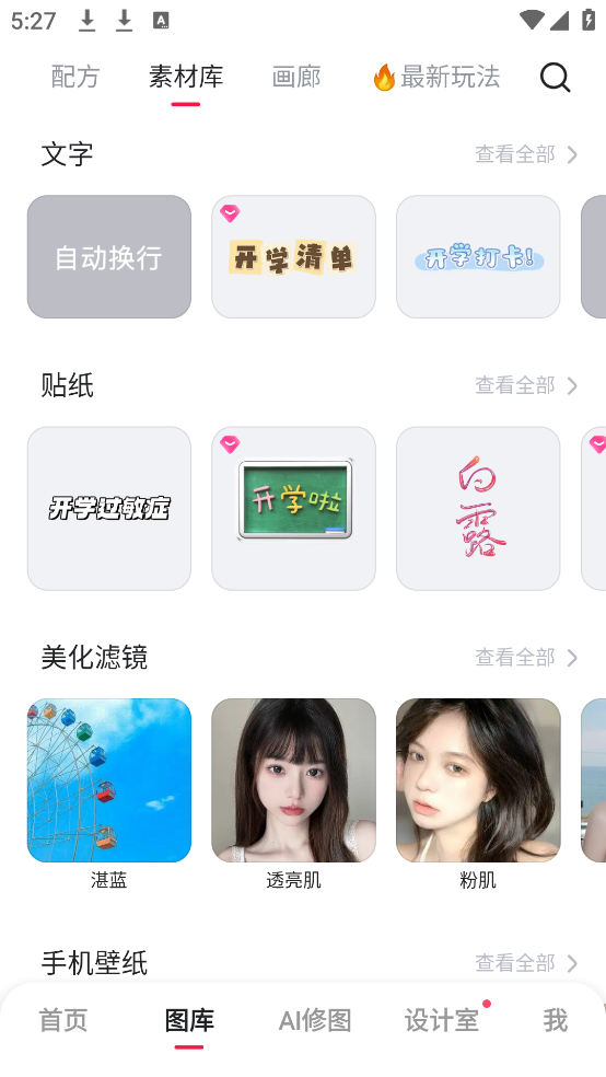 美图秀秀