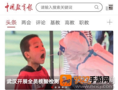 中国教育报电子版在线阅读app