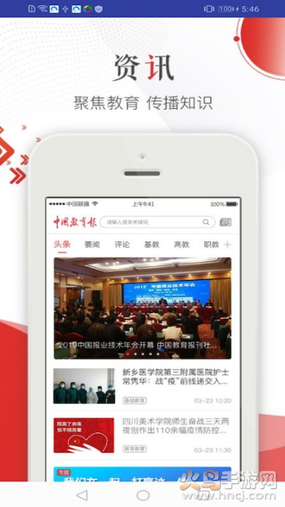 中国教育报电子版在线阅读app