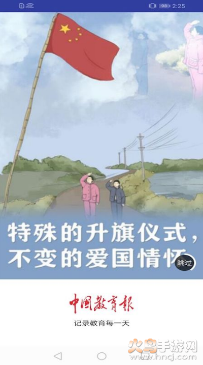 中国教育报电子版在线阅读app