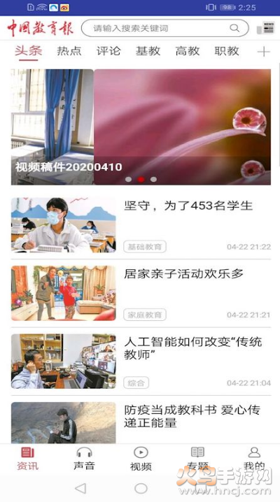 中国教育报电子版在线阅读app