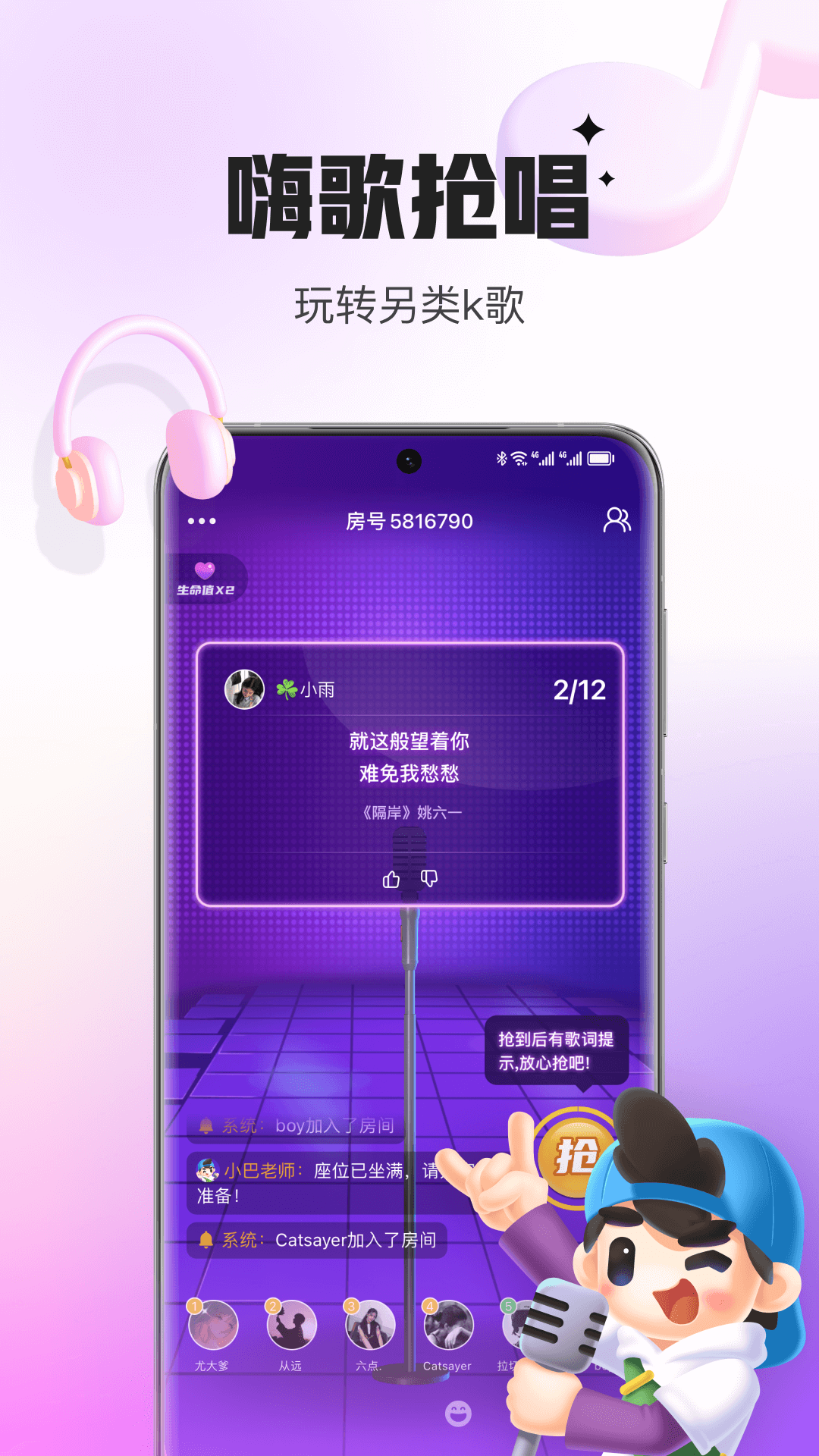 会玩语音app