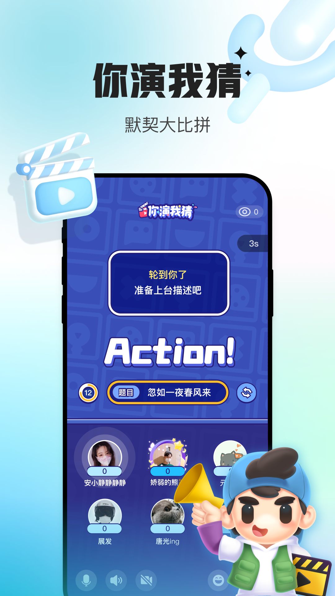 会玩语音app