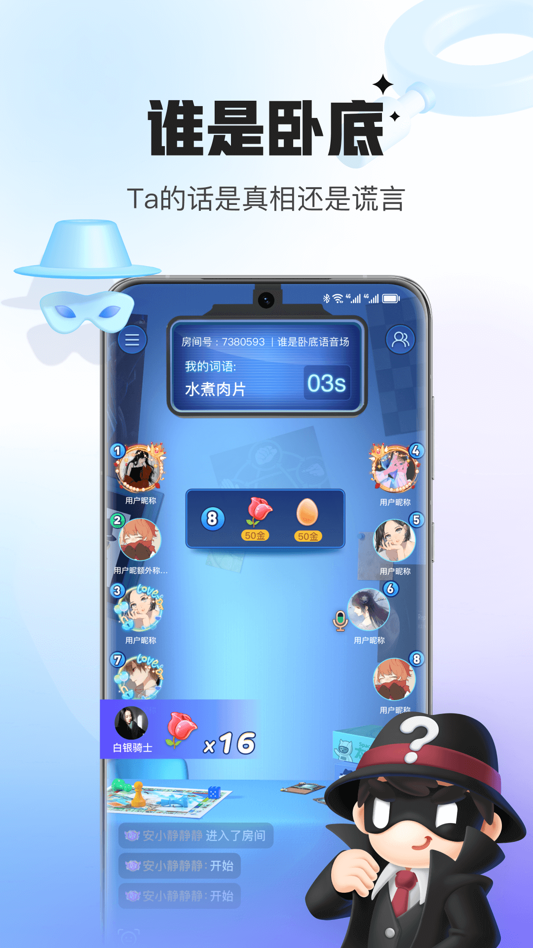 会玩语音app