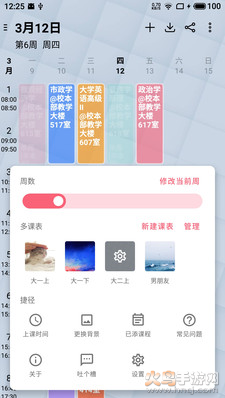 WakeUp课程表app
