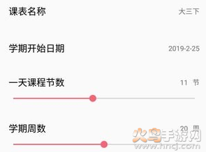 WakeUp课程表app
