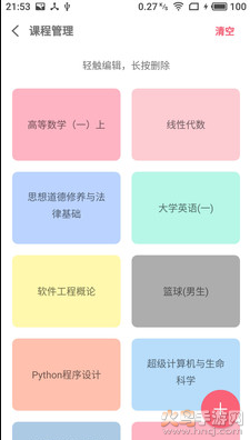 WakeUp课程表app