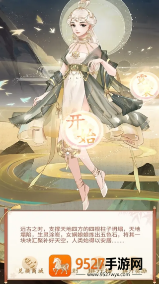 恋恋仙缘游戏