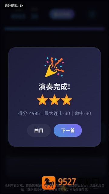 音梦钢琴游戏