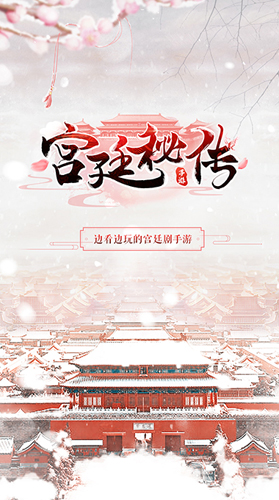 宫廷秘传