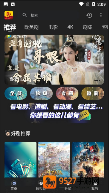 北极狐影视安卓手机下载安装