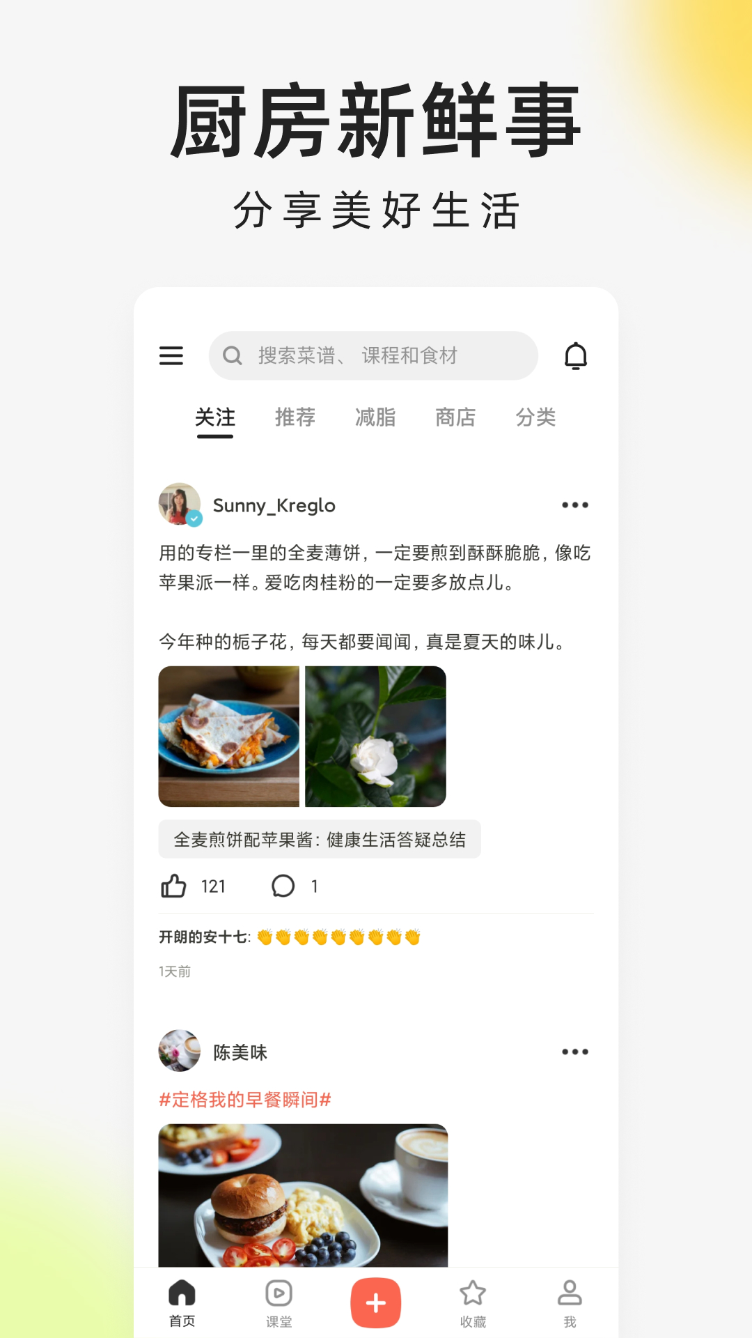 我要下厨房app