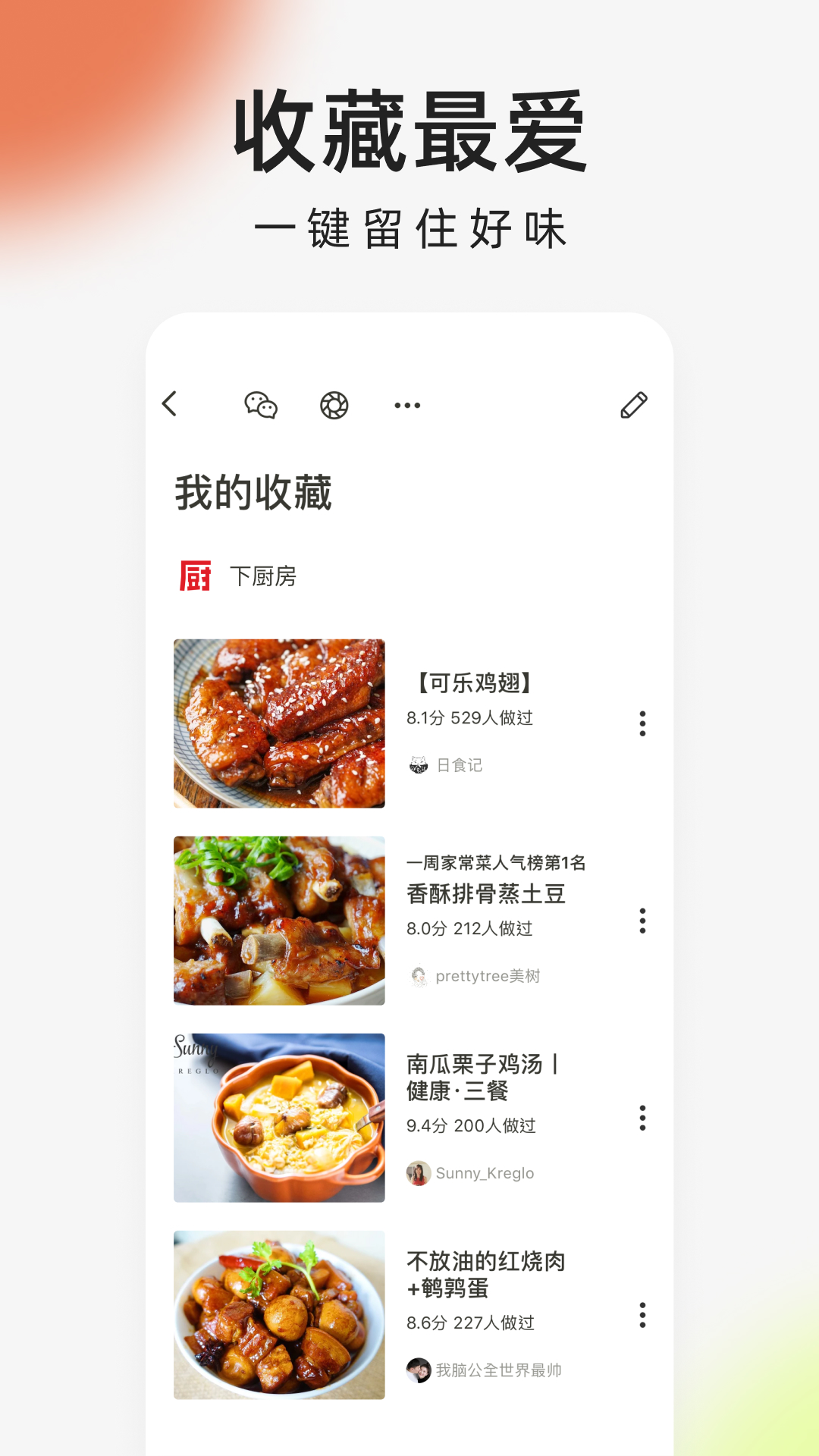 我要下厨房app