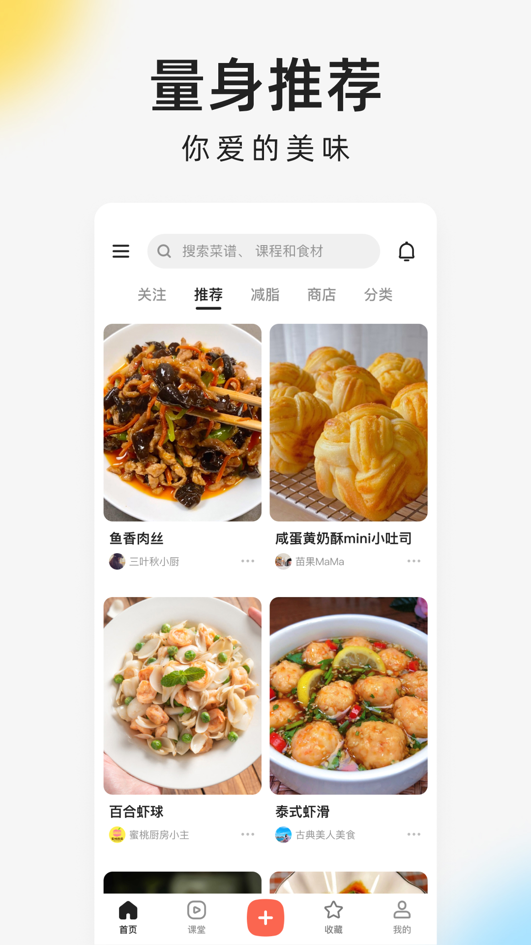 我要下厨房app