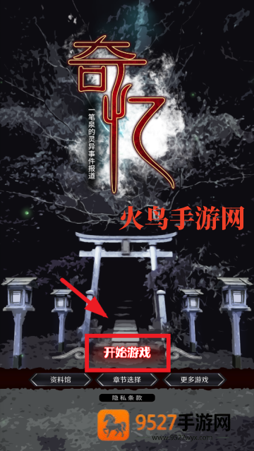 奇忆手游