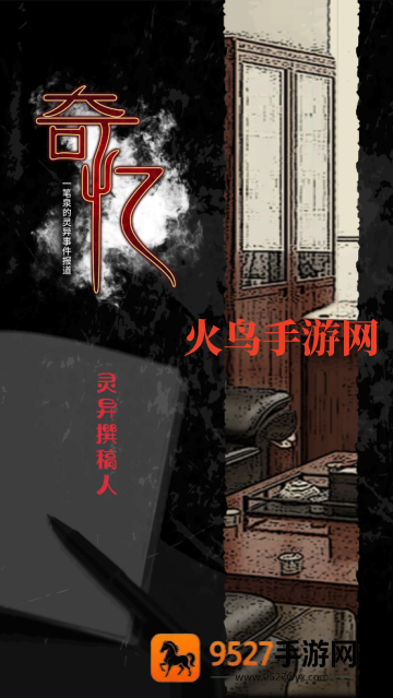 奇忆手游