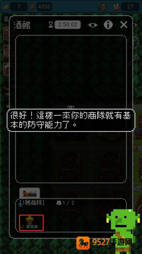 哥布林的商队游戏