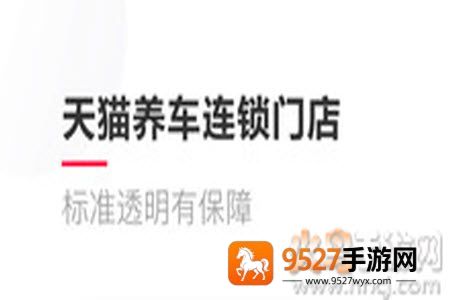 天猫养车平台app最新版