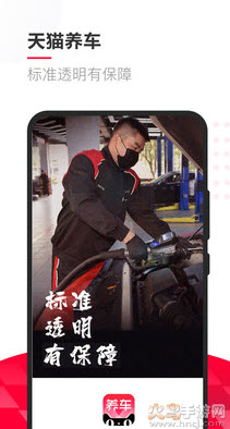 天猫养车
