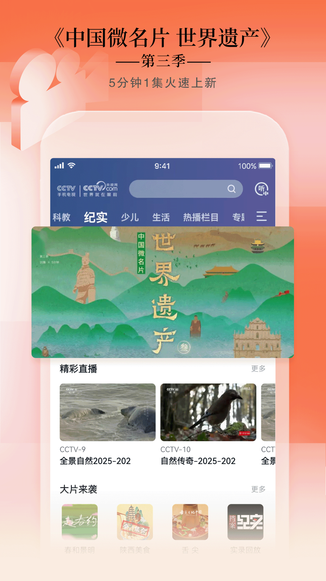 CCTV手机电视软件