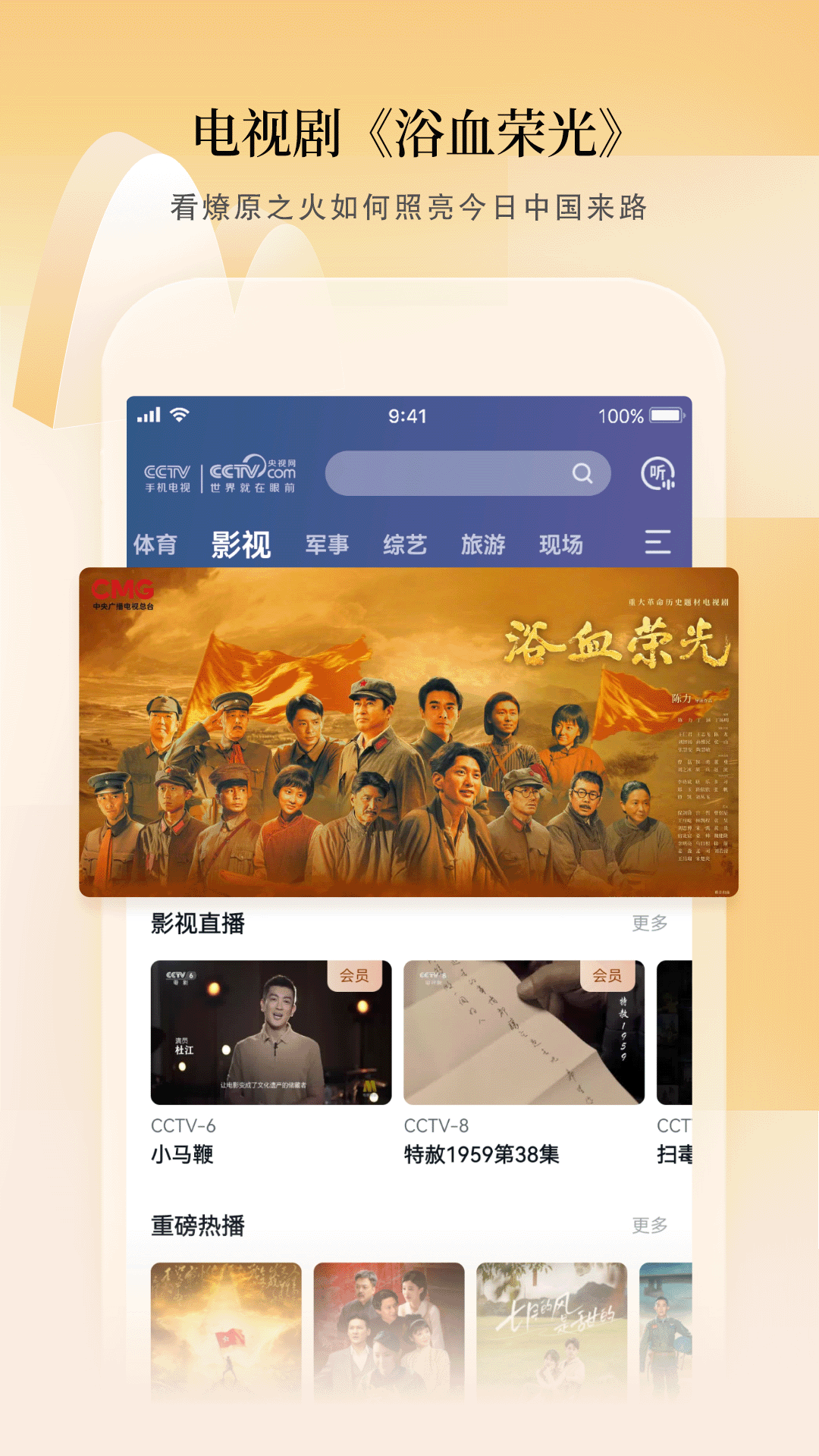CCTV手机电视软件
