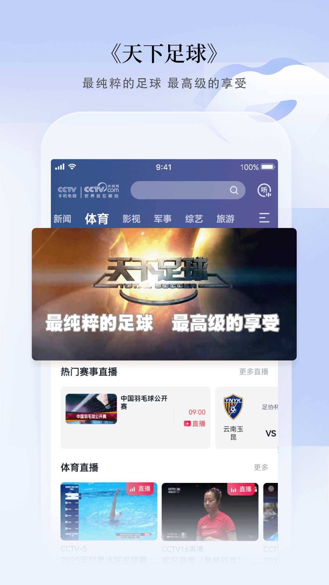 CCTV手机电视软件