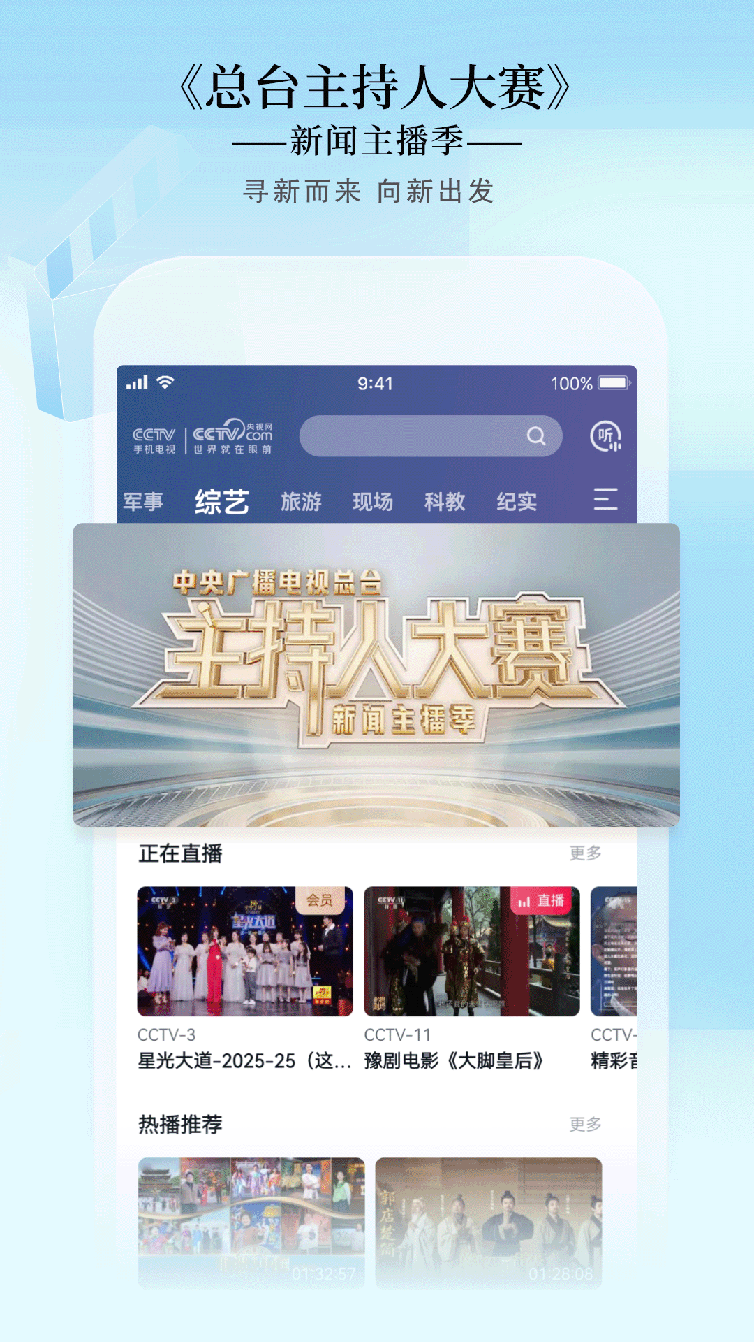 CCTV手机电视软件