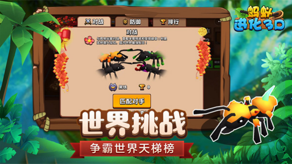 蚂蚁进化3d
