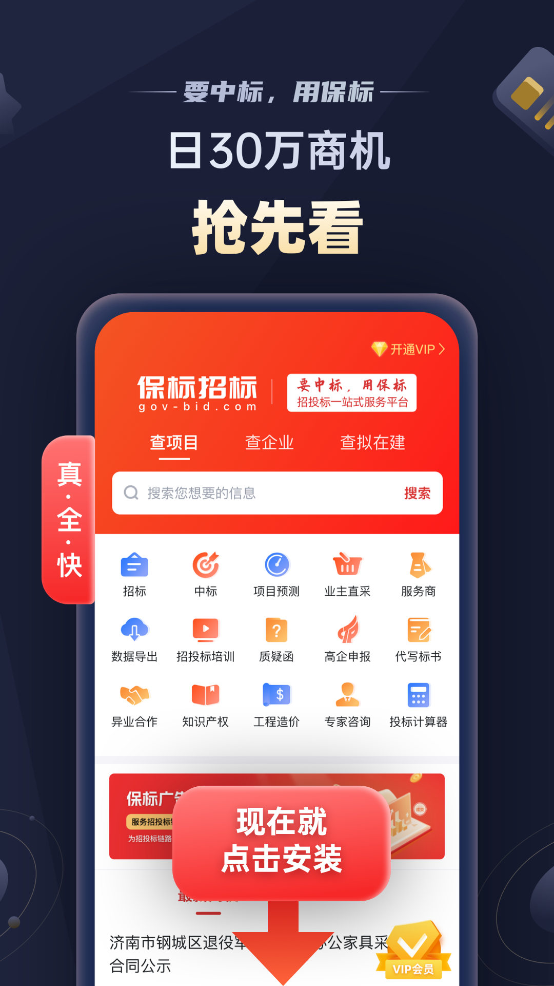 保标招标网