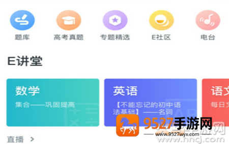 升学e网通app应用端