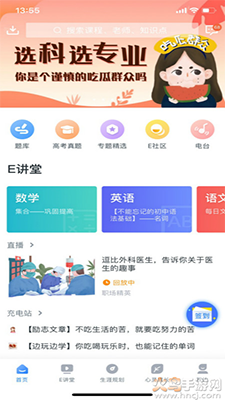 升学e网通app