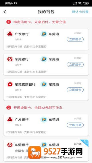东莞通app扫码乘车下载