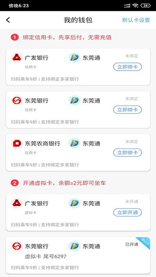 东莞通