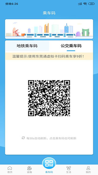 东莞通