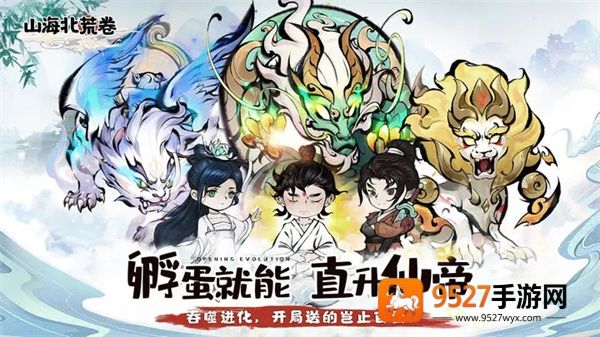 山海北荒卷下载官方最新版