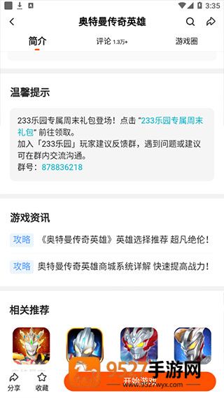安装233乐园免费下载