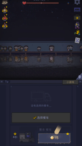 星光海餐车