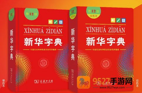 新华字典第12版app