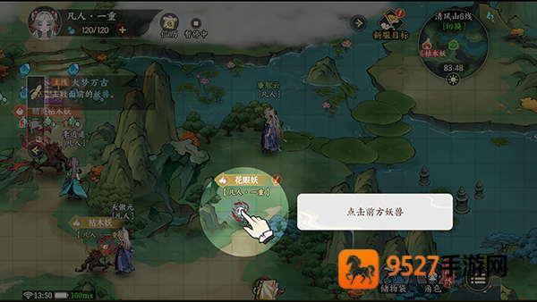 掌门下山手游