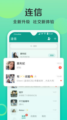 连信软件