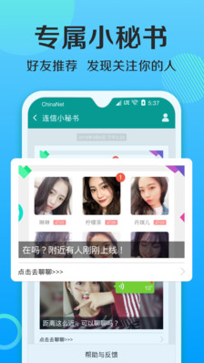 连信软件