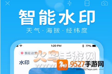 水印拍照app
