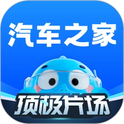 汽车之家app
