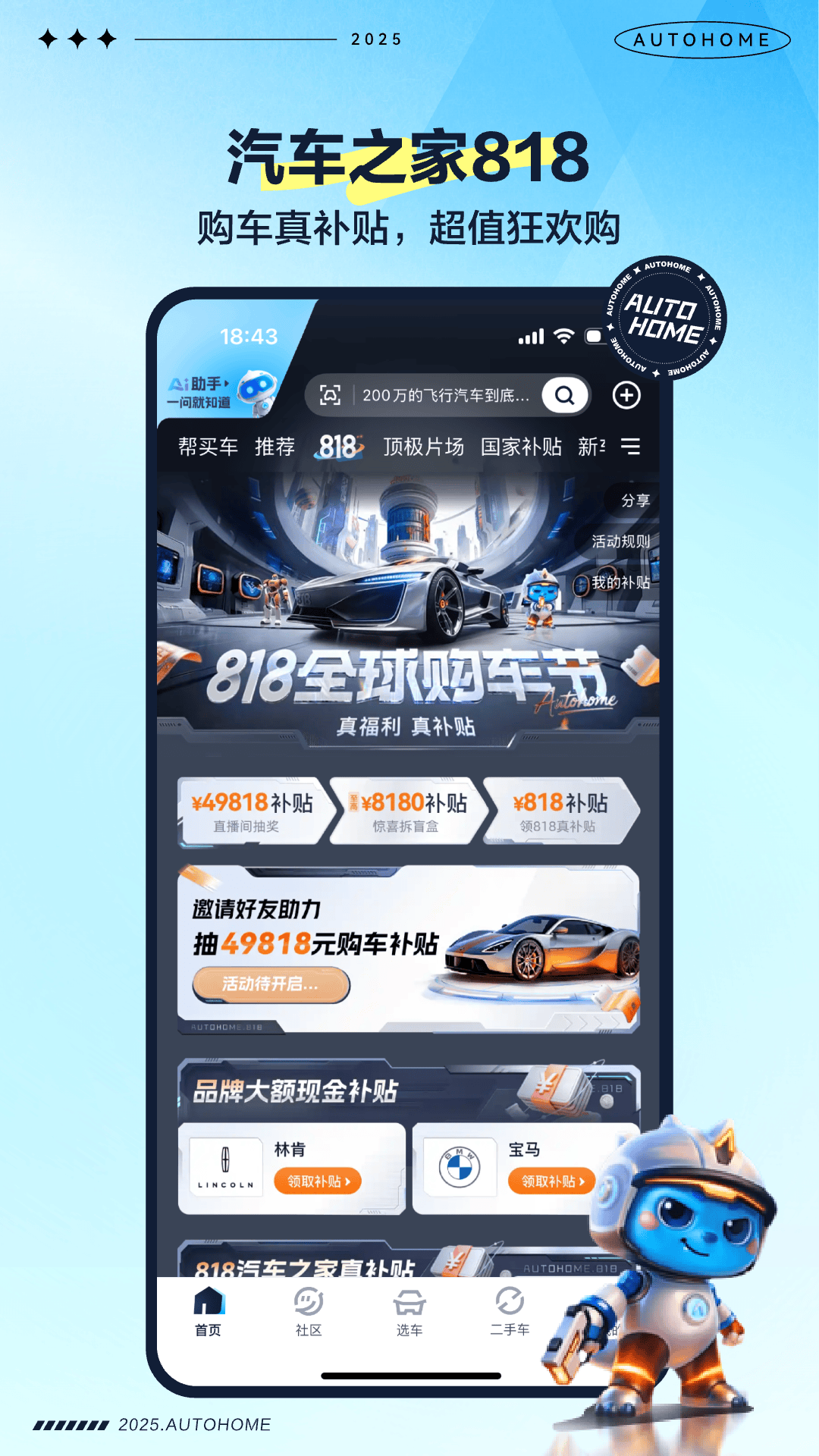 汽车之家软件