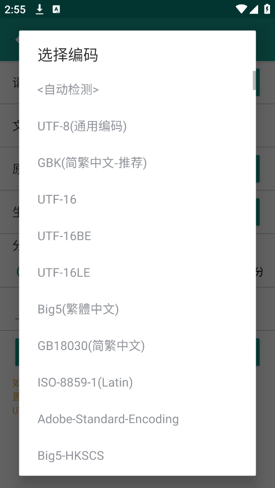 TXT小说分割器
